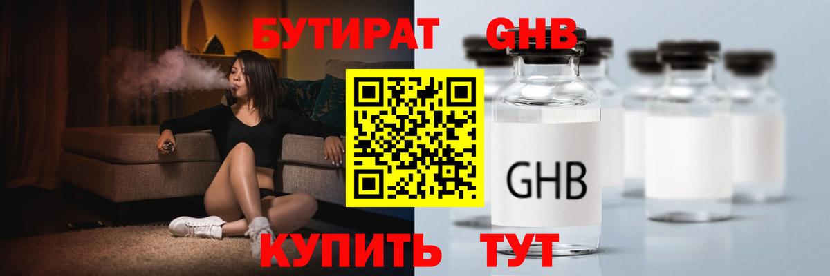 Бутират 1.4BDO  Вход с VPN  Печора 