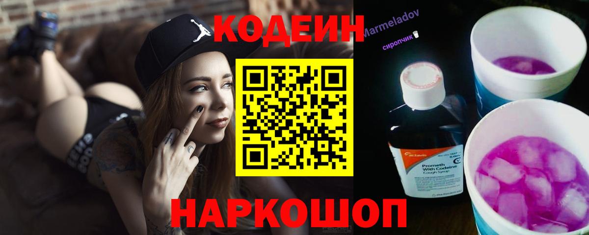 Кодеиновый сироп Lean напиток Lean (лин) Печора